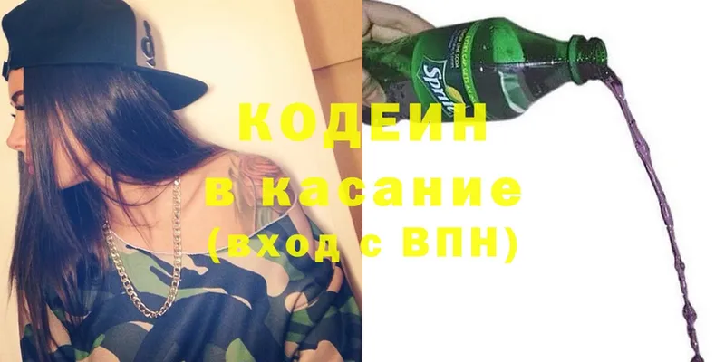 Кодеин Purple Drank  купить наркоту  Руза 